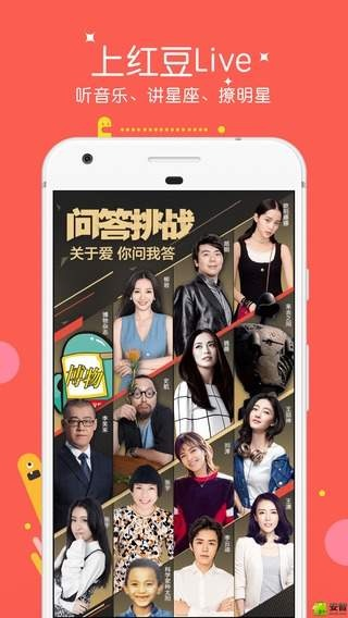 红豆live官方下载,数据整合策略分析|进阶版_v3.193