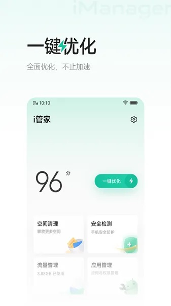 i管家下载官方正式版,科学数据解释定义&顶级款_v4.777