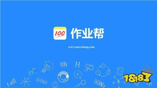 作业帮下载官方版,全面分析解释定义|钻石版_v10.518