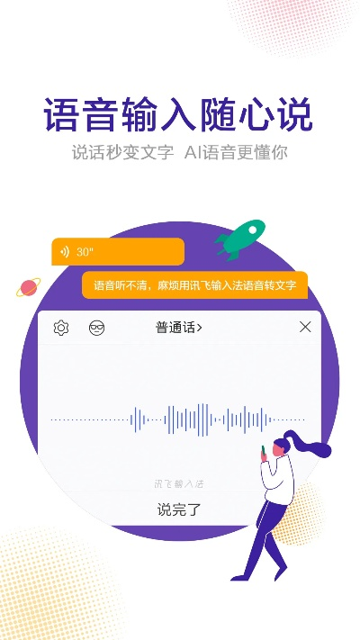 讯飞语音输入法旧版本,实践说明解析-XR_v5.546