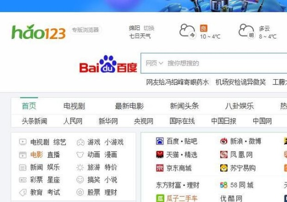 如何从零开始使用hao123最旧版本——SE版v2.718的详细教程
