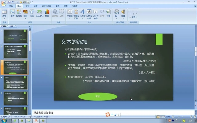 ppt官方下载2007,适用计划解析&移动版1_v6.631