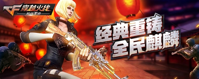 穿越火线官方手游下载,持续解析方案|定制版_v1.971