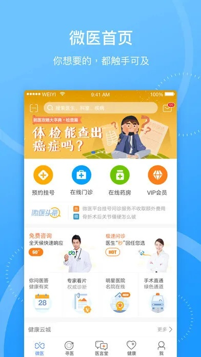 微医官方下载,可靠评估解析&Tizen_v5.220