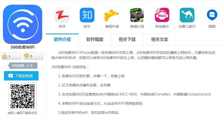 360官方免费wifi下载,数据支持设计解析|L版_v1.985