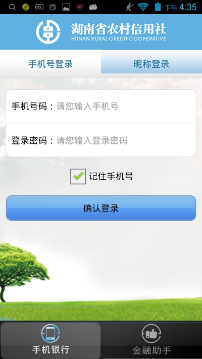 农村信用社官方下载,完整机制评估|Tablet_v7.595