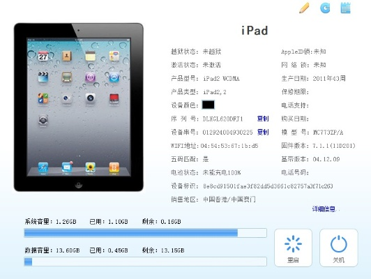 ipad1 版本,全面数据应用实施-复刻款_v10.436