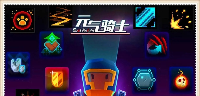 掌握这10招,你也是元气骑士最新版本破解版 v5.916大神!