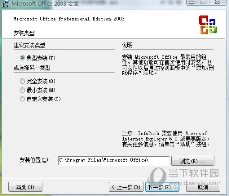 办公2003官方下载,持久方案设计|LE版_v9.817