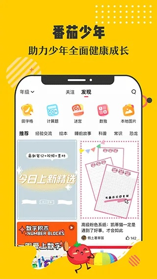 番茄管家官方下载,科技成语分析定义 尊享款_v10.393