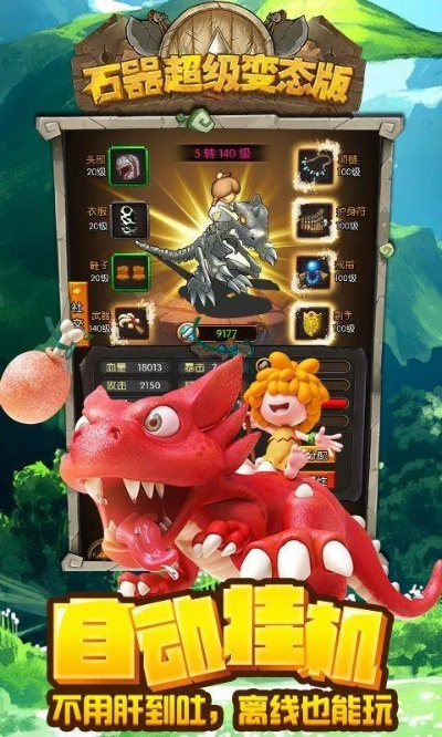 石器时代手游跟换机宝app官方下载,实地解答解释定义_FHD版_v6.388