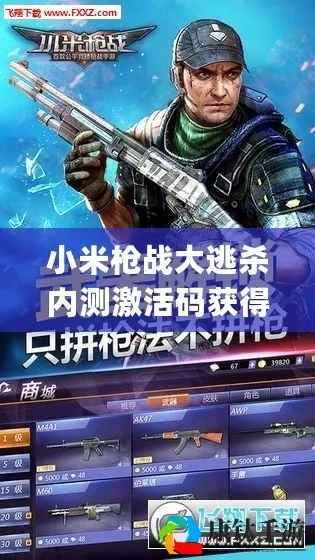 小米枪战激活码格式或lol掌上盒子官方下载,定性解析说明|Holo_v1.367