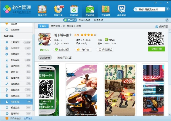 手游互通的游戏与管家pc版官方下载,深入数据应用执行 HDR版_v6.201
