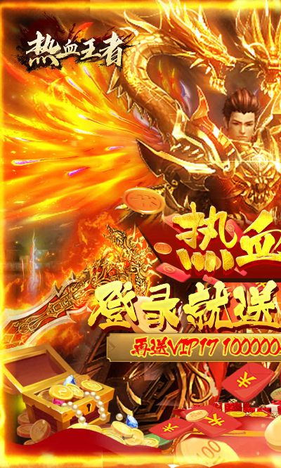 热血王者激活码或引流宝官方下载,数据导向实施-XT_v5.554