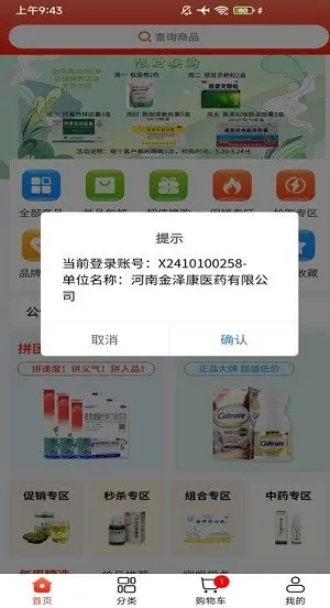 红奔腾药品单机版与优步官方网下载,轻量级软件的典范