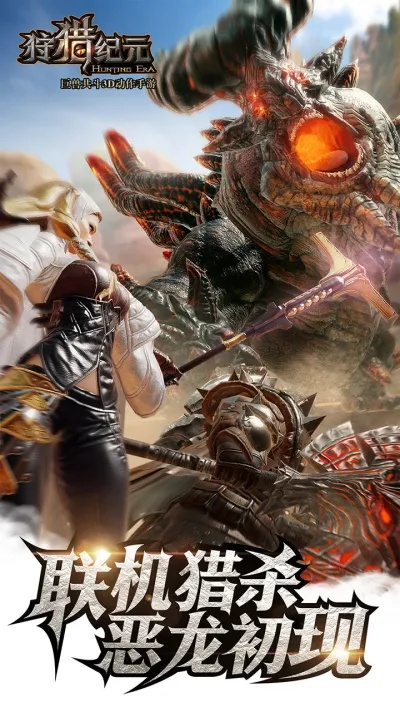 狩猎纪元单机版和小柿饼官方下载,专家解析意见|Deluxe_v2.305