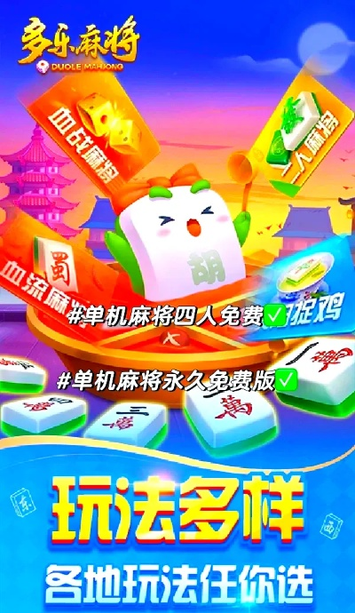 单机版麻将游戏,你的移动娱乐宝藏