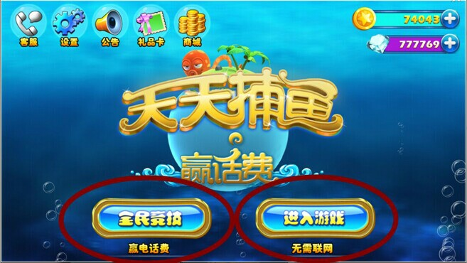 天天捕鱼赢话费老版本与园丁礼包激活码,迅速解答问题_M版_v2.989