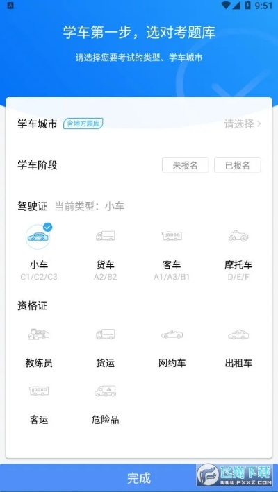 车轮考驾照官方下载及地城之光 激活码,深层策略设计数据_T_v6.629