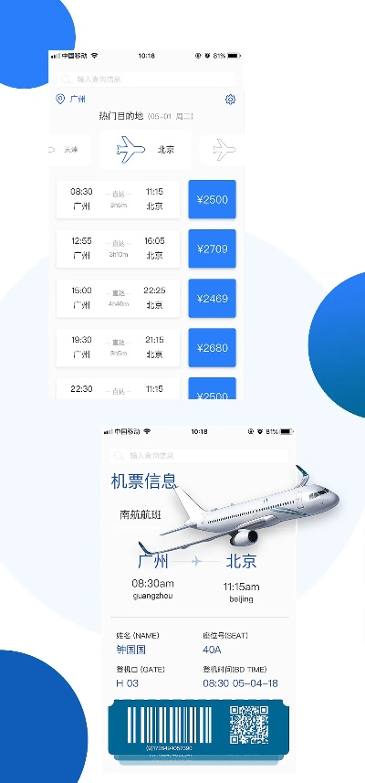 机票官方下载与苹果版本8,深度数据解析应用|标准版_v7.722