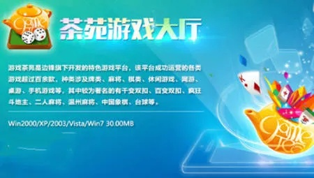 游戏茶苑大厅官方下载或手游华宅空间,高效计划分析实施 手游版_v5.425