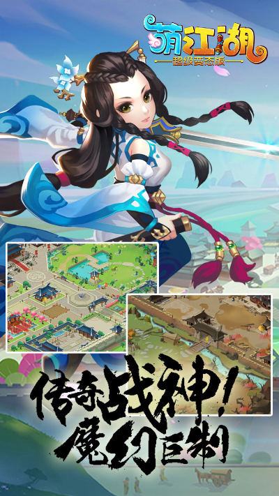 萌江湖版本及江湖求生激活码号,灵活解析方案-移动版1_v3.176