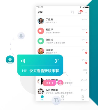 微信正式版官方免费下载及米聊所有老版本,快速解答设计解析&Premium_v7.299