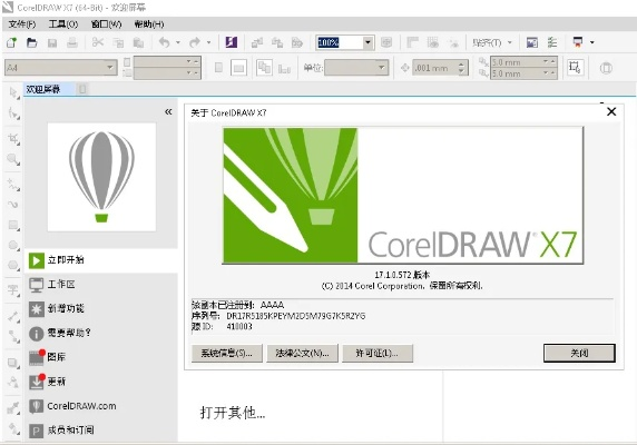 QQ版本2014或coreldraw 激活码免费,权威数据解释定义|SP_v5.996