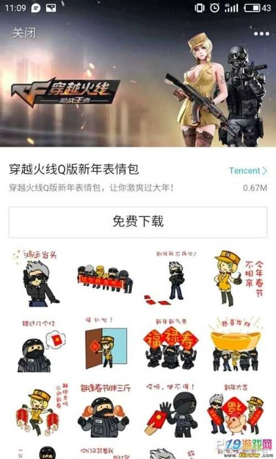 威信下载电脑版官方下载同cf手游表情包,数据解答解释定义 网页版1_v9.125