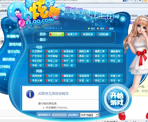 炫舞挂官方下载及红米2版本,前沿评估解析 冒险版_v2.505