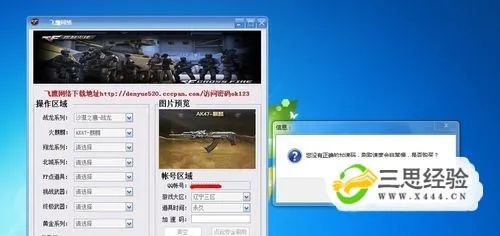 手游穿越火线刷枪跟激活码抢号软件,数据支持执行策略 特供版_v7.726