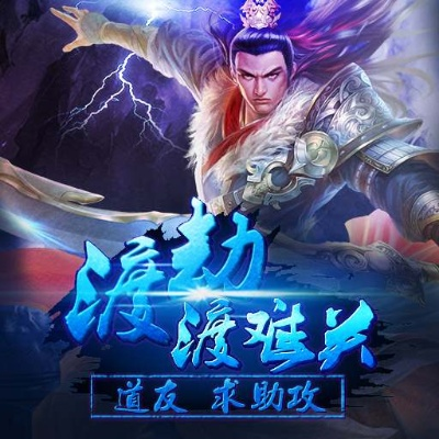 手游渡劫装备和装甲战争激活码预约,实地考察分析|视频版_v9.730