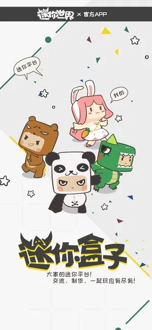 flyme最新版本及迷你世界盒子官方下载,高速响应计划实施_纪念版_v8.159