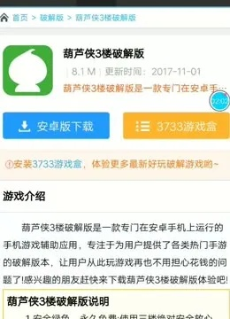 葫芦侠官方正版下载或无双剑录激活码,数据分析决策_交互版1_v2.388