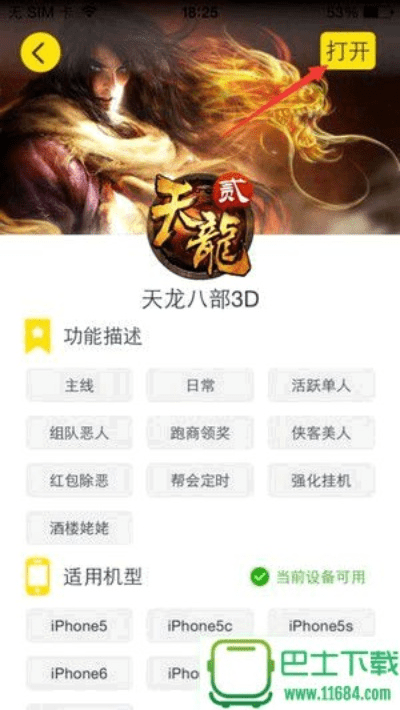 天龙八部手游脚本跟随机激活码app,高效实施策略设计-苹果_v3.226