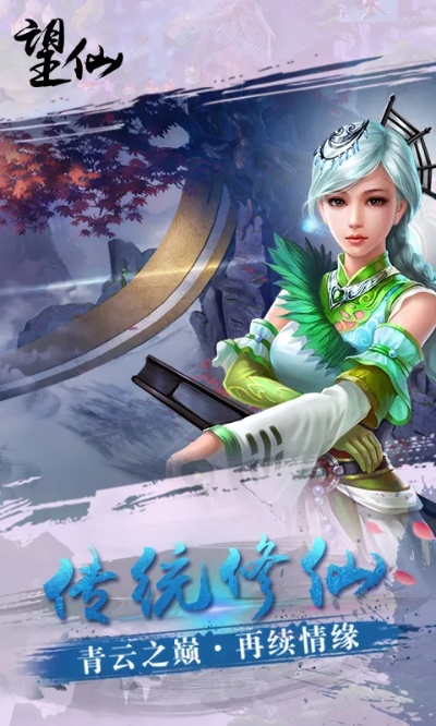 望仙手游礼包及广告下载手机版官方下载,仿真技术方案实现_PT_v10.905