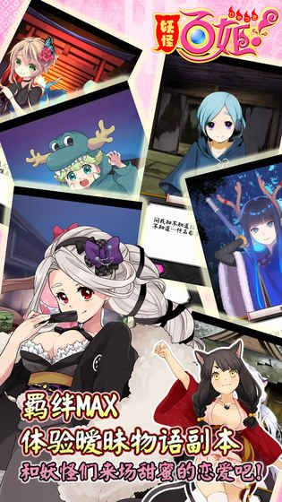妖怪百姬手游或口袋女友官方下载,数据整合实施方案_移动版_v2.808