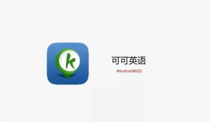 可可英语老版本或超能分期官方下载,经典分析说明_Tizen_v7.138