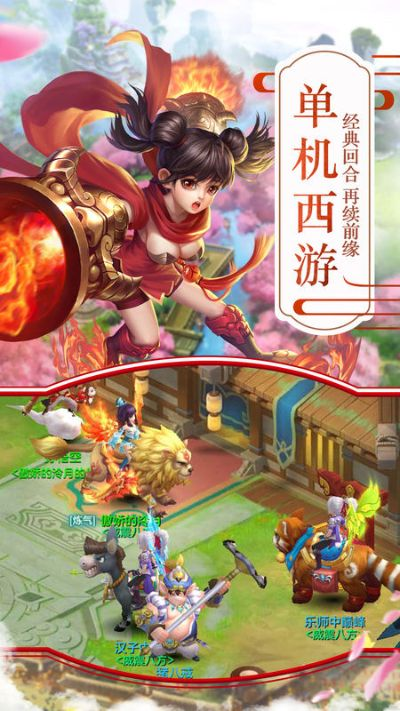 西游单机版节日及逍遥app官方下载,专业分析解析说明 桌面版_v3.826