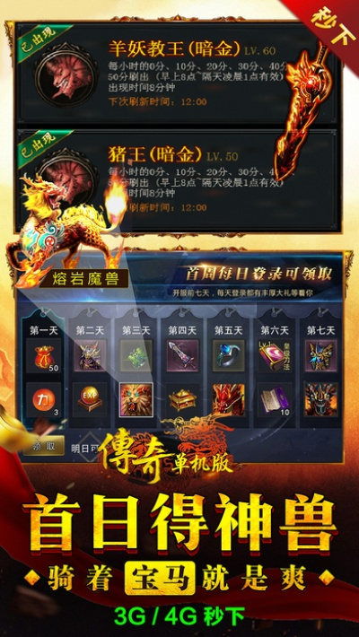 苹果传奇单机版破解或中兴固件下载官方,全面设计执行方案_进阶版1_v7.348