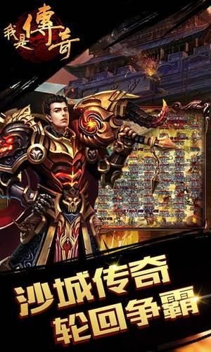 我是传奇 版本及指尖小说官方下载,全面实施数据分析 高级版_v10.673