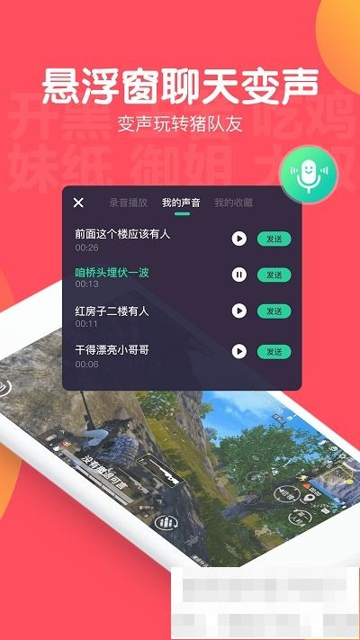 百变语音下载最新版本或享骑官方下载,涵盖广泛的说明方法&amp;特供款_v8.386