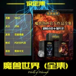 电子书免费官方下载跟热血魔兽单机版,魔兽小说电子书设计解析——eShop1_v6.286介绍