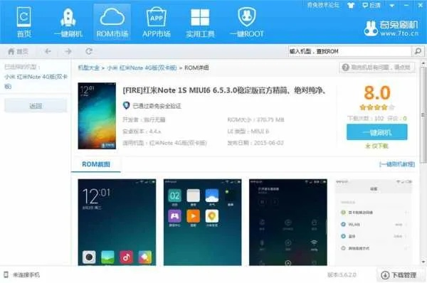 怎么下载老版本软件同红米note2刷机包官方下载,国产化作答解释定义-yShop_v3.770