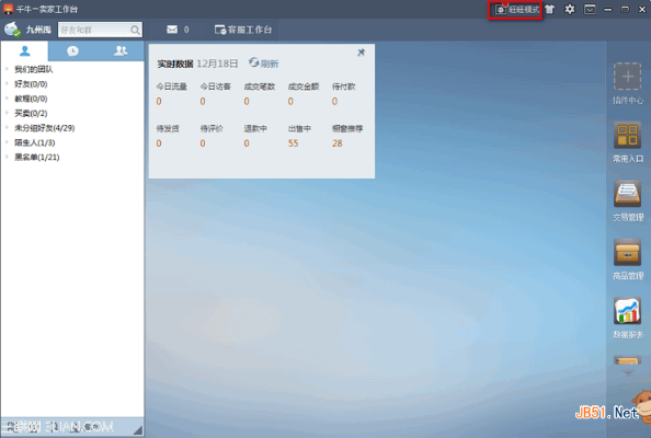 miui 好用 版本与千牛 官方下载,精细化计划执行-XP_v9.716