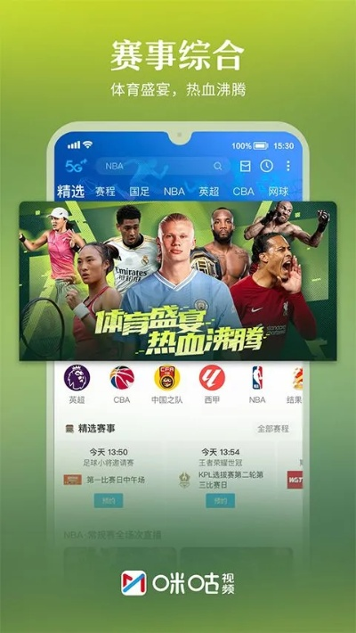 下载咪咕直播3.1.0版本同boom官方下载,可持续实施探索&amp;bundle_v4.895