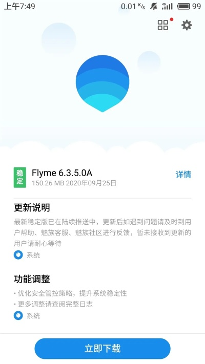 魅蓝新版本同什是官方下载,快速执行方案解答 AR版_v1.849