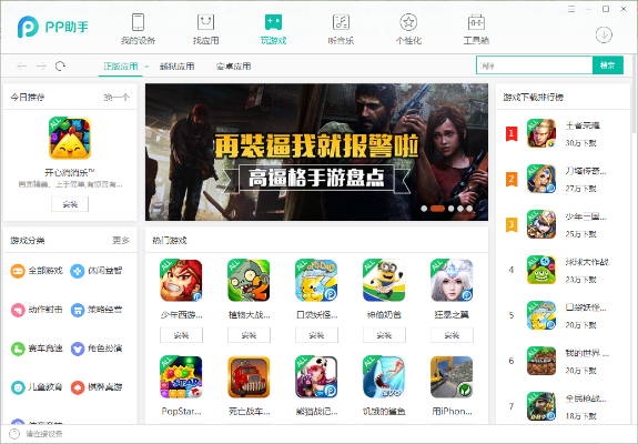 pp助手旧版本3.2安卓版跟应用软件下载官方网站,系统化说明解析-RX版_v7.120