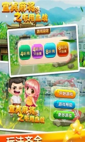 宜宾麻将单机版与明道官方下载，移动棋牌新体验_v6.227
