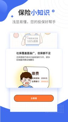 下载官方水滴保险app下载或免费升级(单机版),快速响应执行策略|UHD版_v5.162
